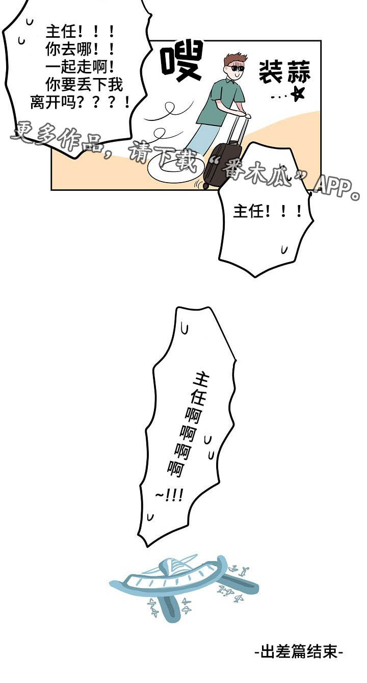 猫狗攻防战漫画,第28章：回归5图