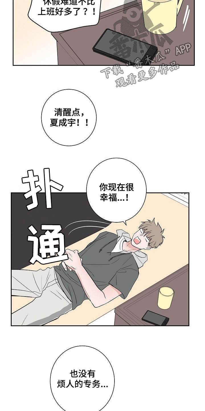 猫狗攻防战漫画,第32章：煎熬3图