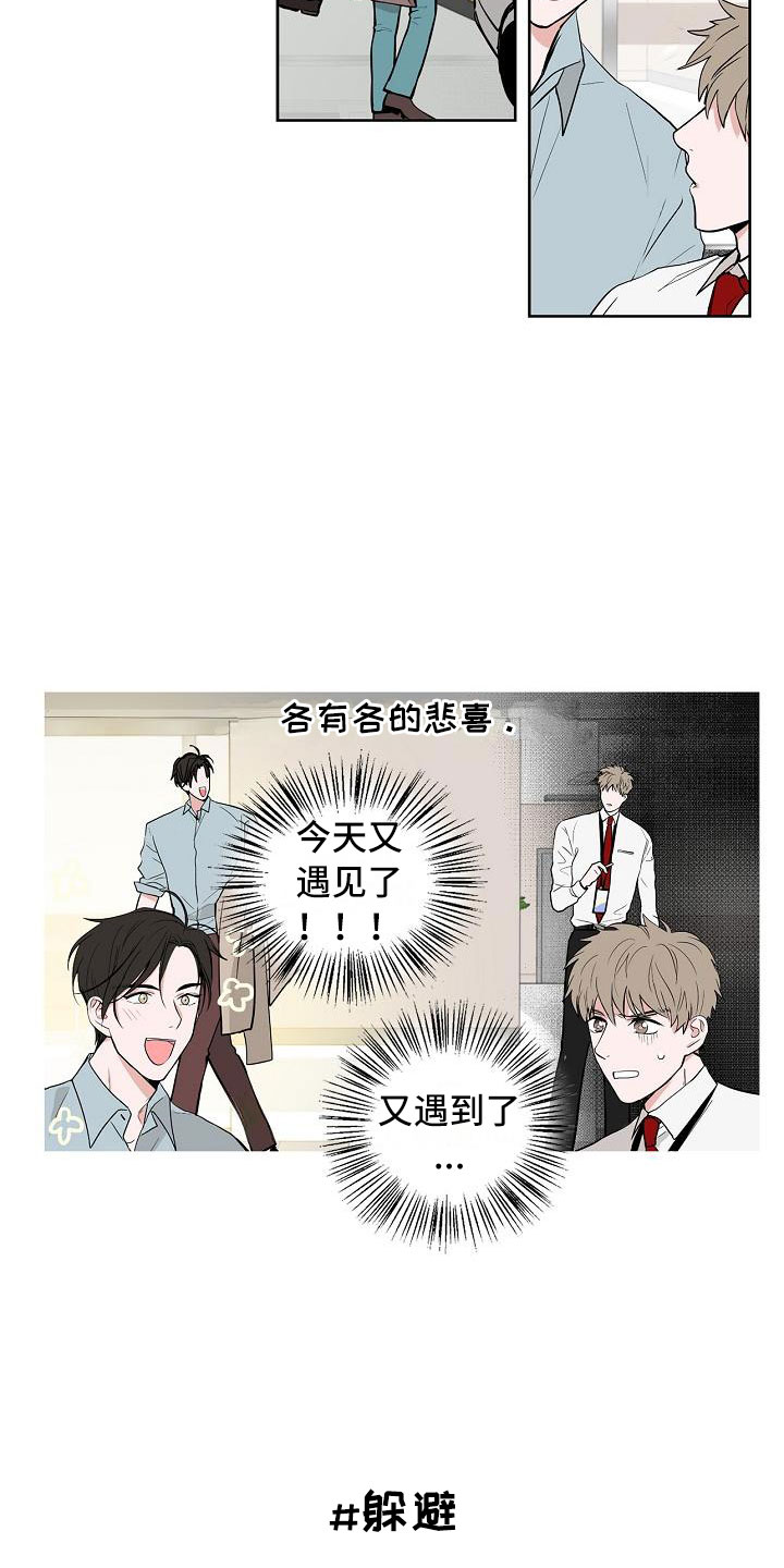 猫狗攻防战漫画,第1章：初遇3图