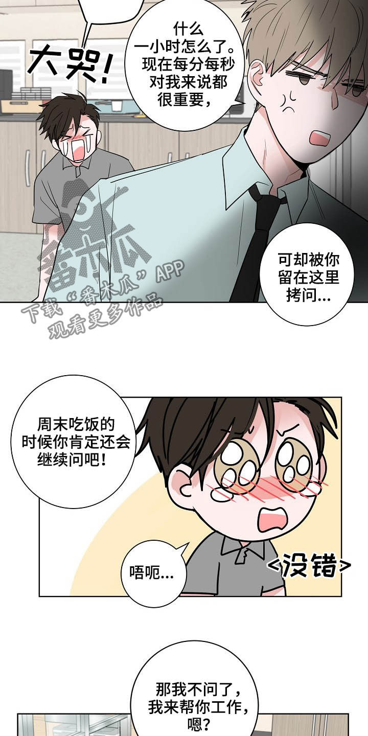 猫狗攻防战漫画,第25章：不是恋人4图
