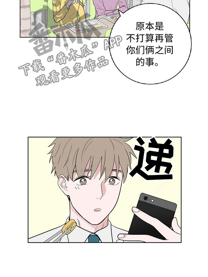 猫狗攻防战漫画,第10章：黯然销魂5图