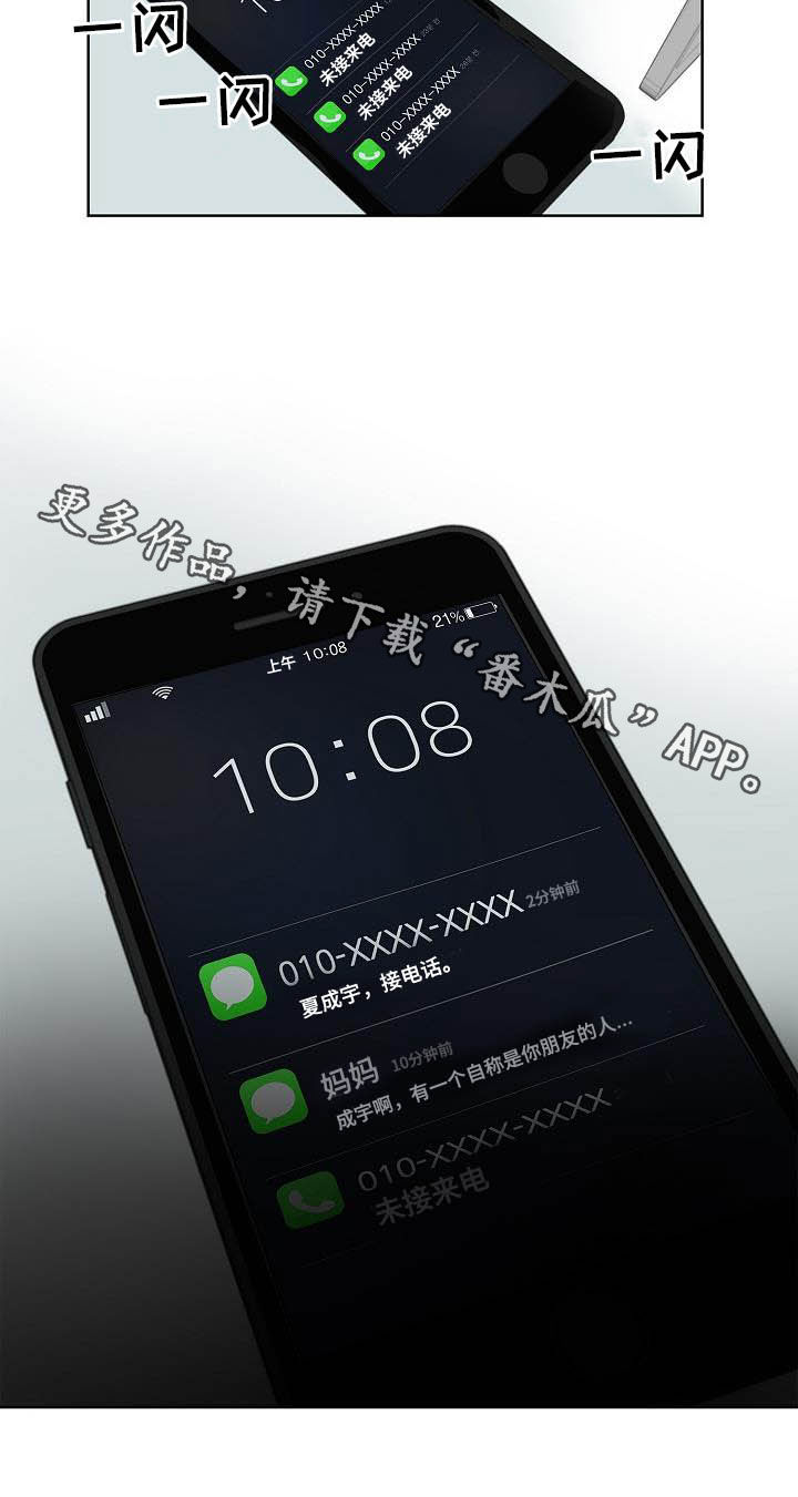 宠物攻防战漫画,第43章：电话1图