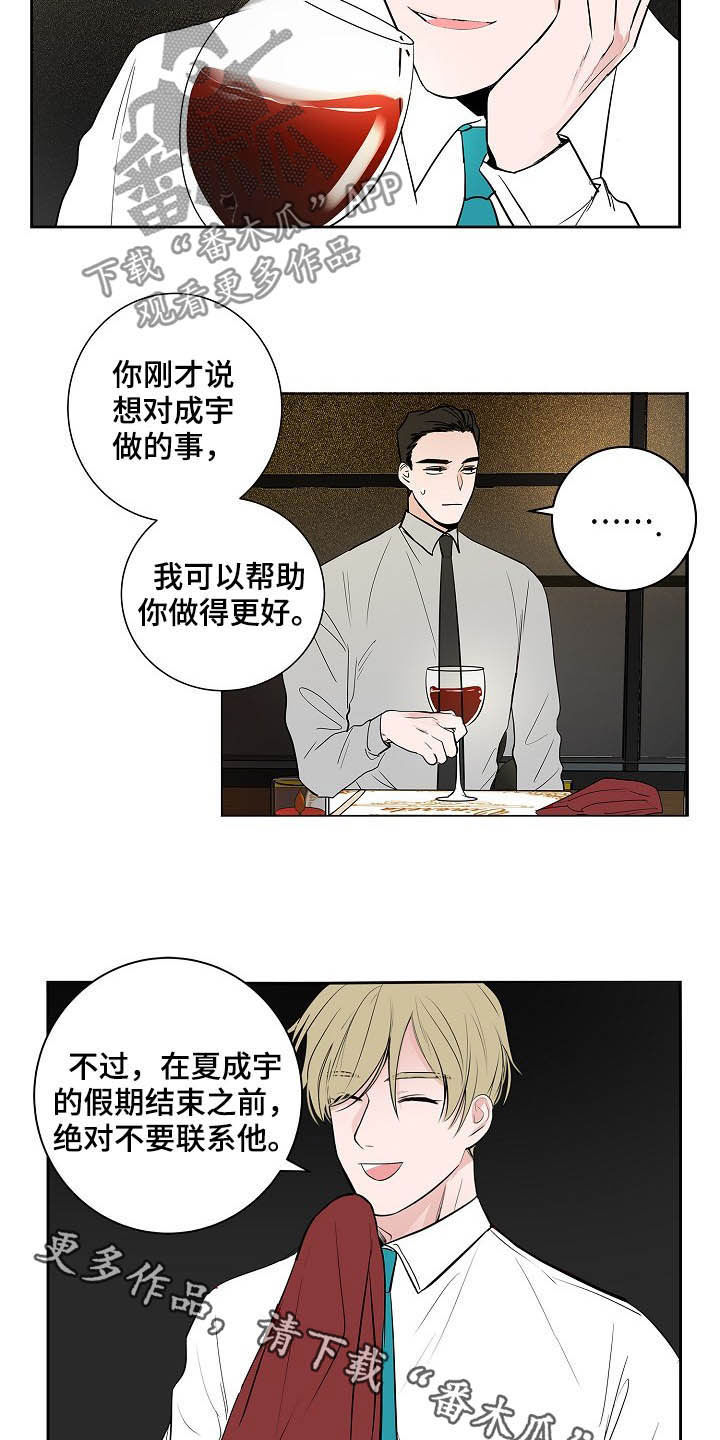 猫狗武林漫画,第31章：不要联系他5图