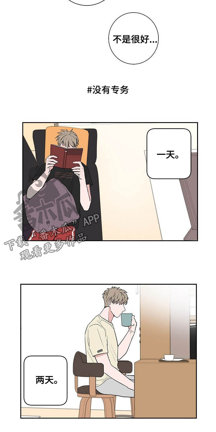 猫狗攻防战漫画,第32章：煎熬4图