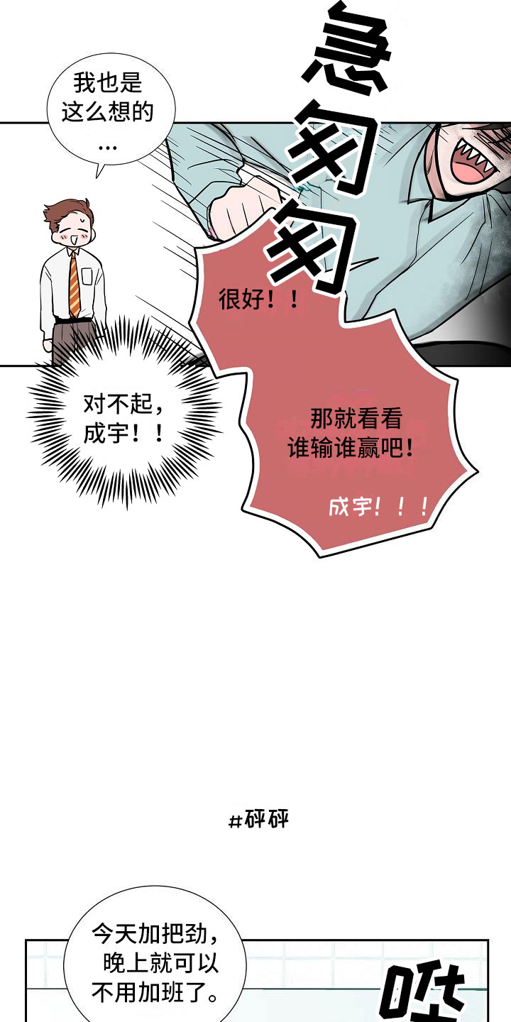 猫狗攻防战漫画,第3章：太狗了1图