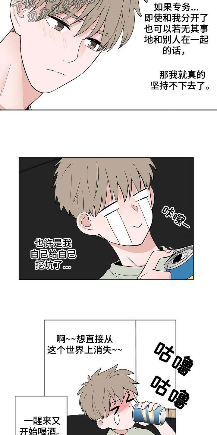 猫狗攻防战漫画,第44章：孽缘5图