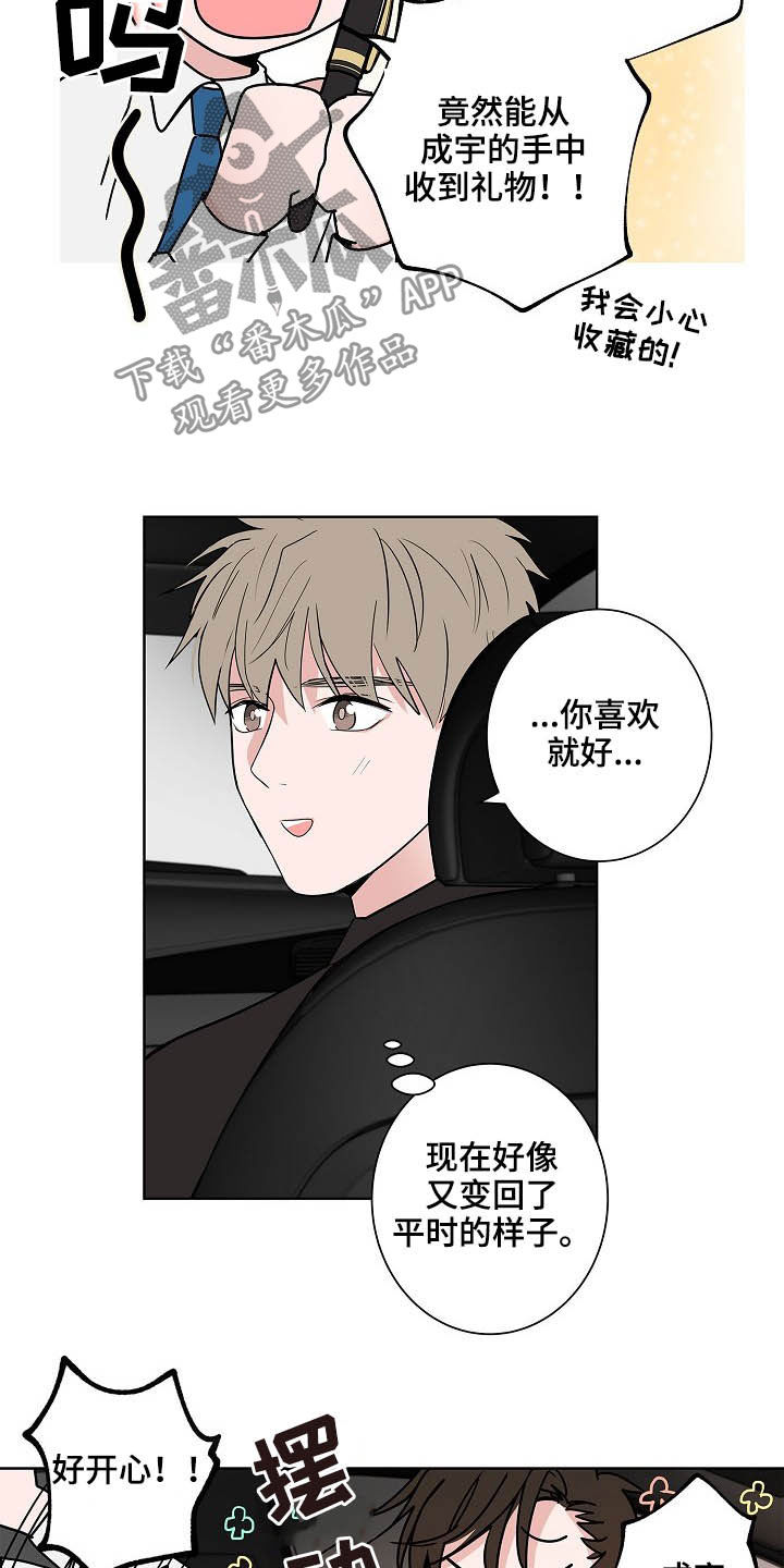 猫狗攻防战漫画,第22章：礼物4图