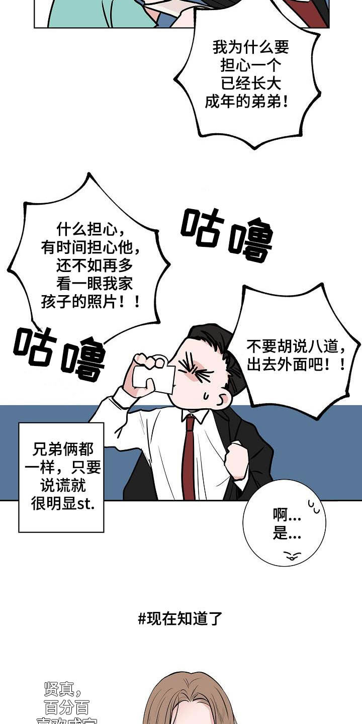 猫狗鼠漫画,第41章：误会大了5图