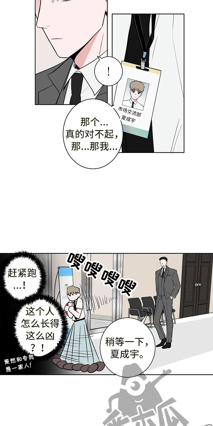 猫狗攻防战漫画,第16章：一言难尽5图
