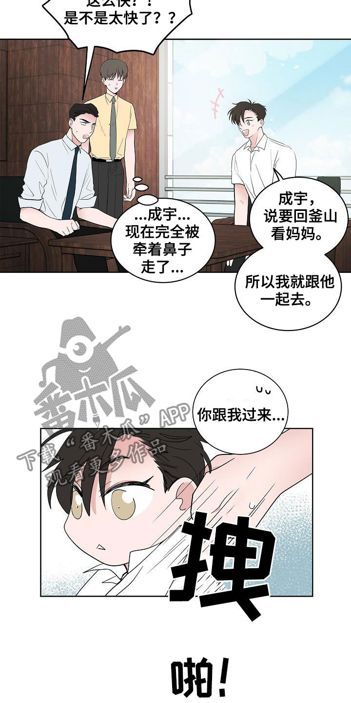 猫狗攻防战漫画,第59章：抵达4图