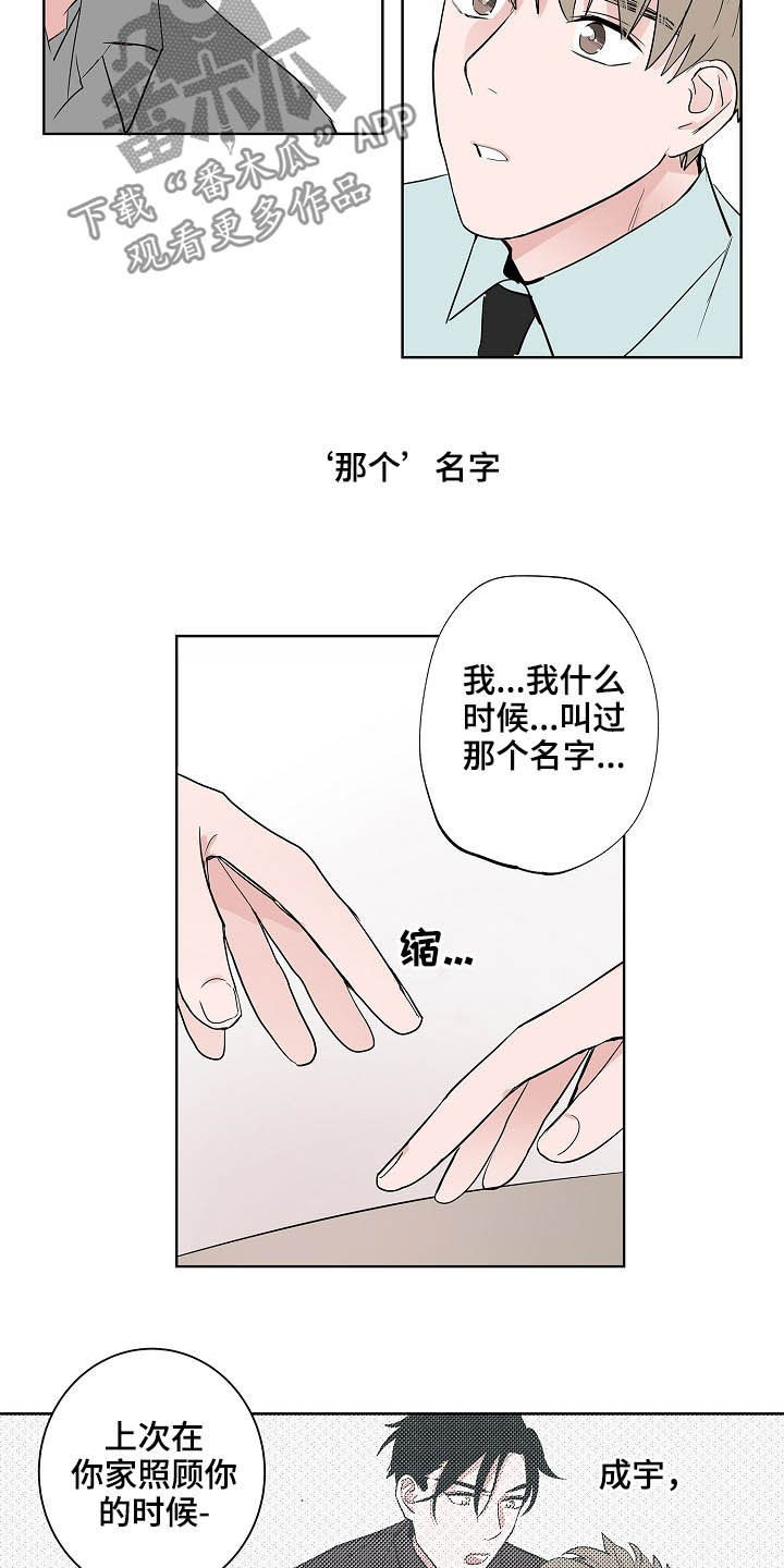 猫狗武林漫画,第24章：一个问题2图