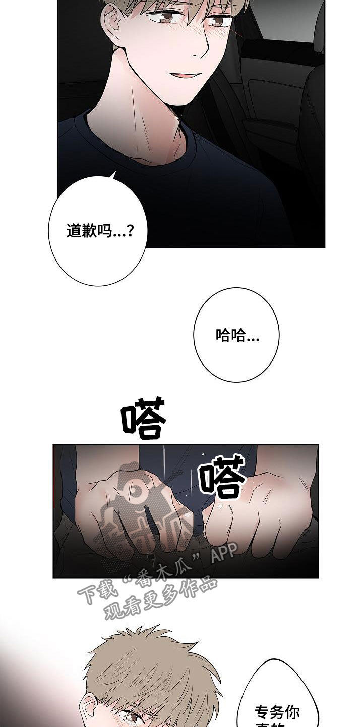 猫狗武林漫画,第53章：发誓1图