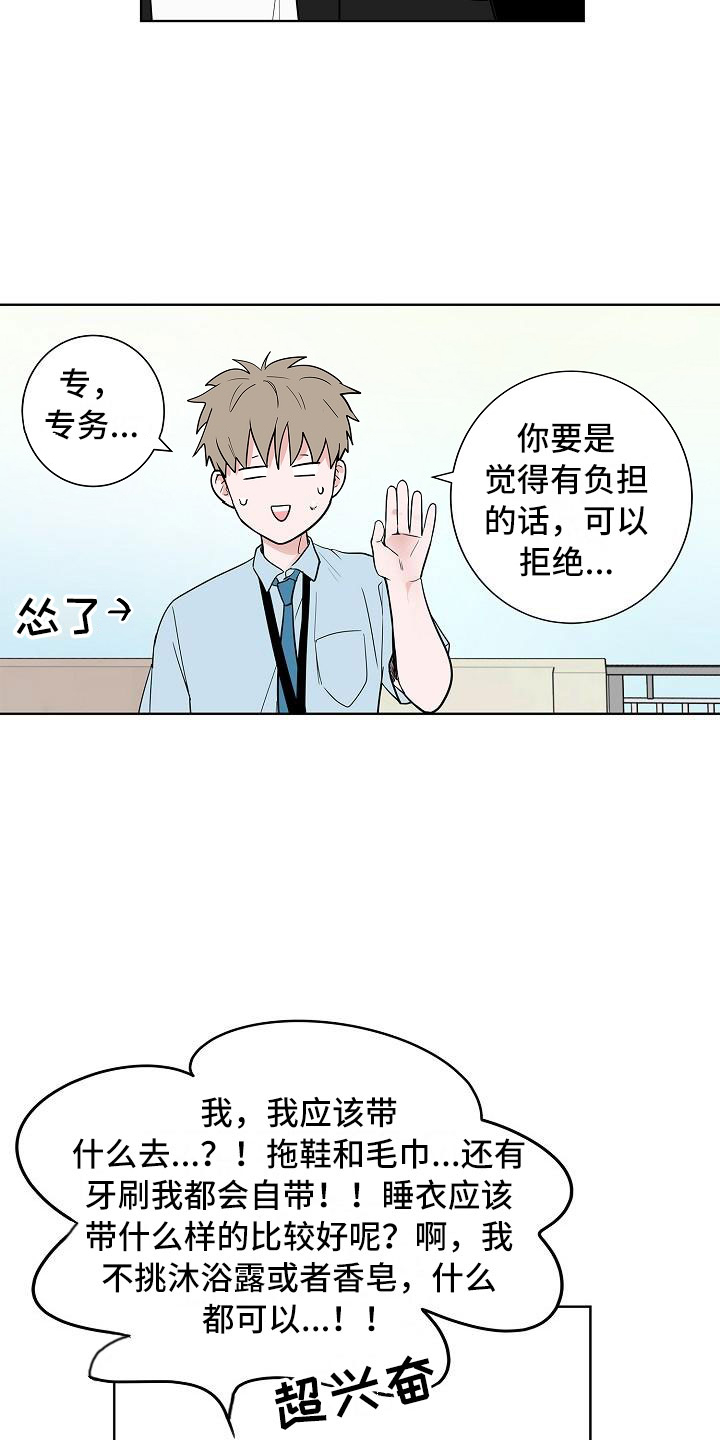 猫狗大战合集漫画,第14章：上天台2图