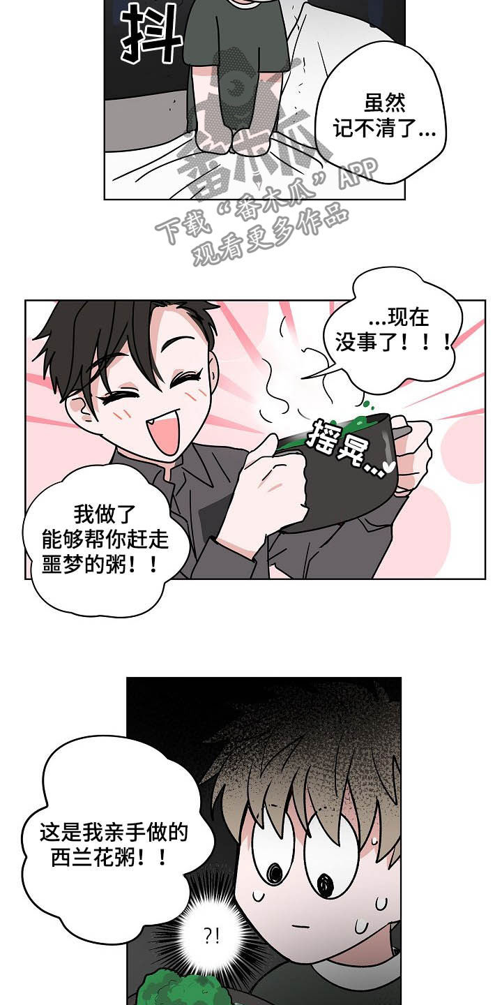 猫狗攻防战漫画,第20章：无微不至1图