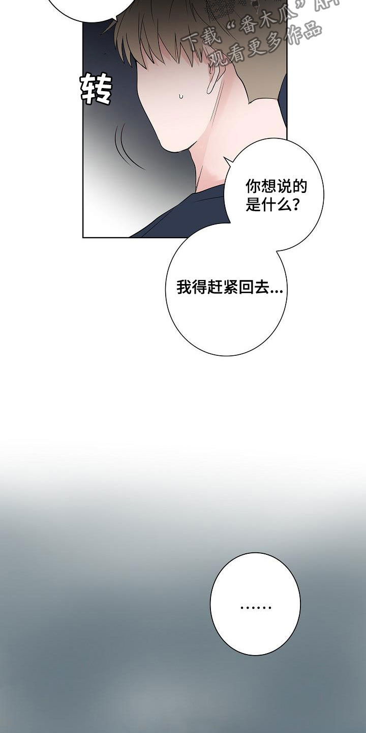 猫狗攻防战漫画,第53章：发誓3图