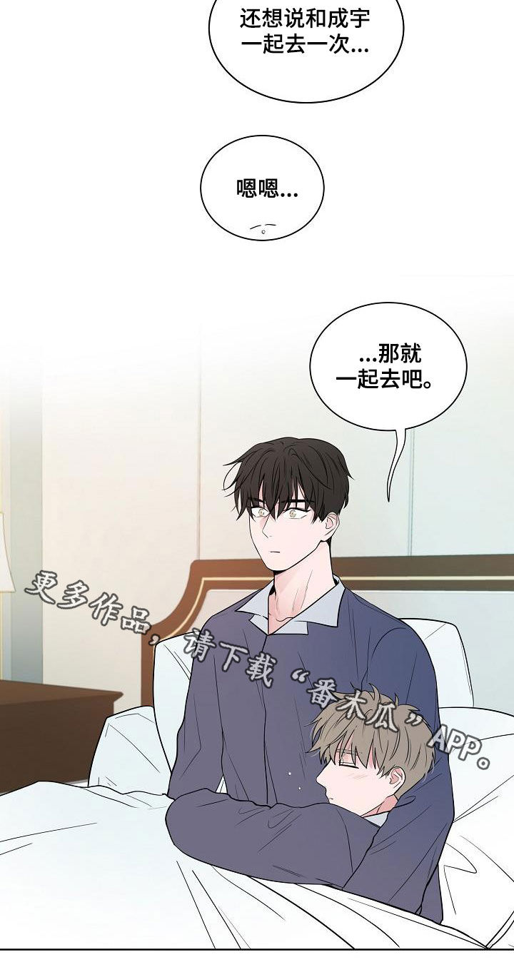猫狗武林漫画,第63章：独居5图