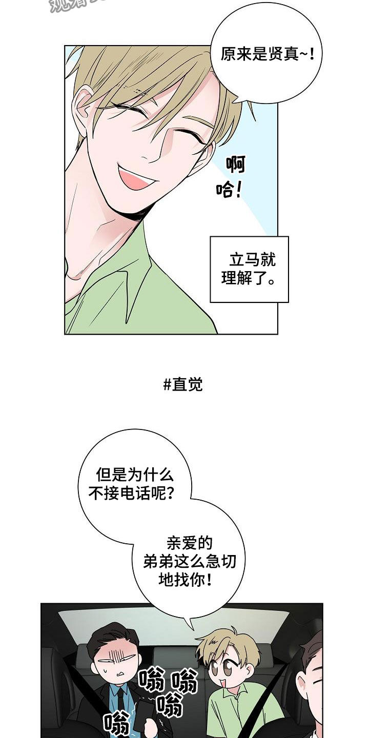 猫狗攻防战漫画,第49章：是因为我3图