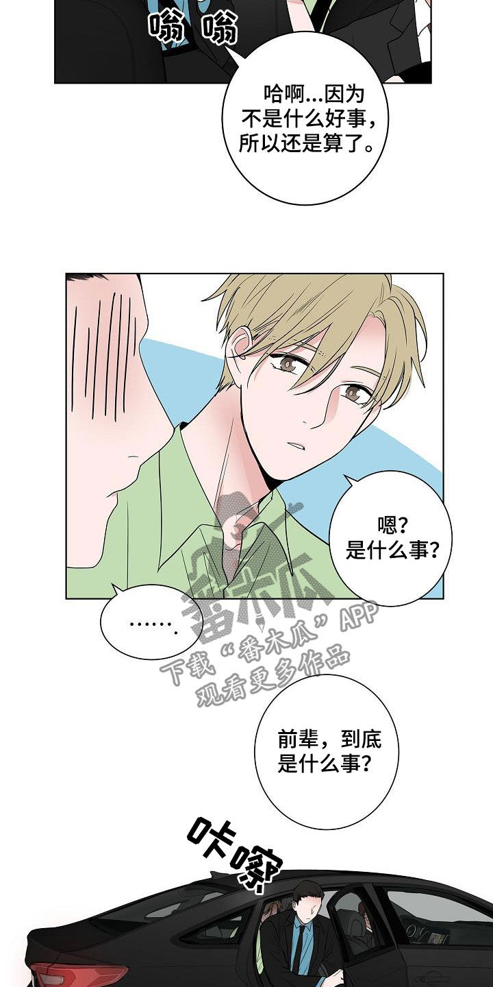 猫狗攻防战漫画,第49章：是因为我4图