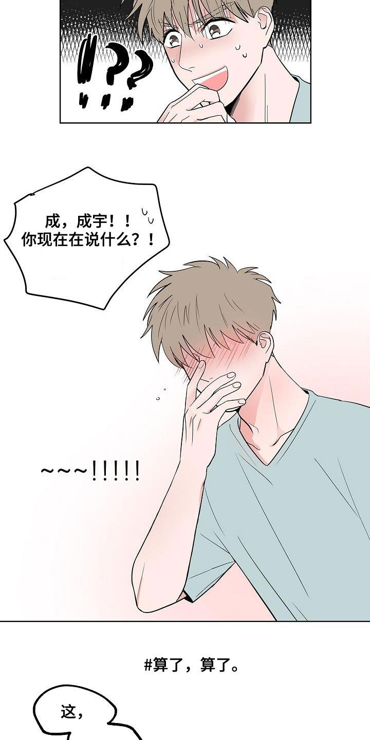 猫狗武林漫画,第55章：互相喜欢2图