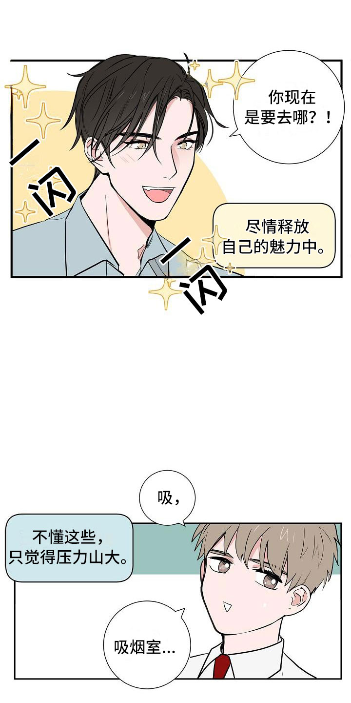 猫狗攻防战漫画,第1章：初遇4图