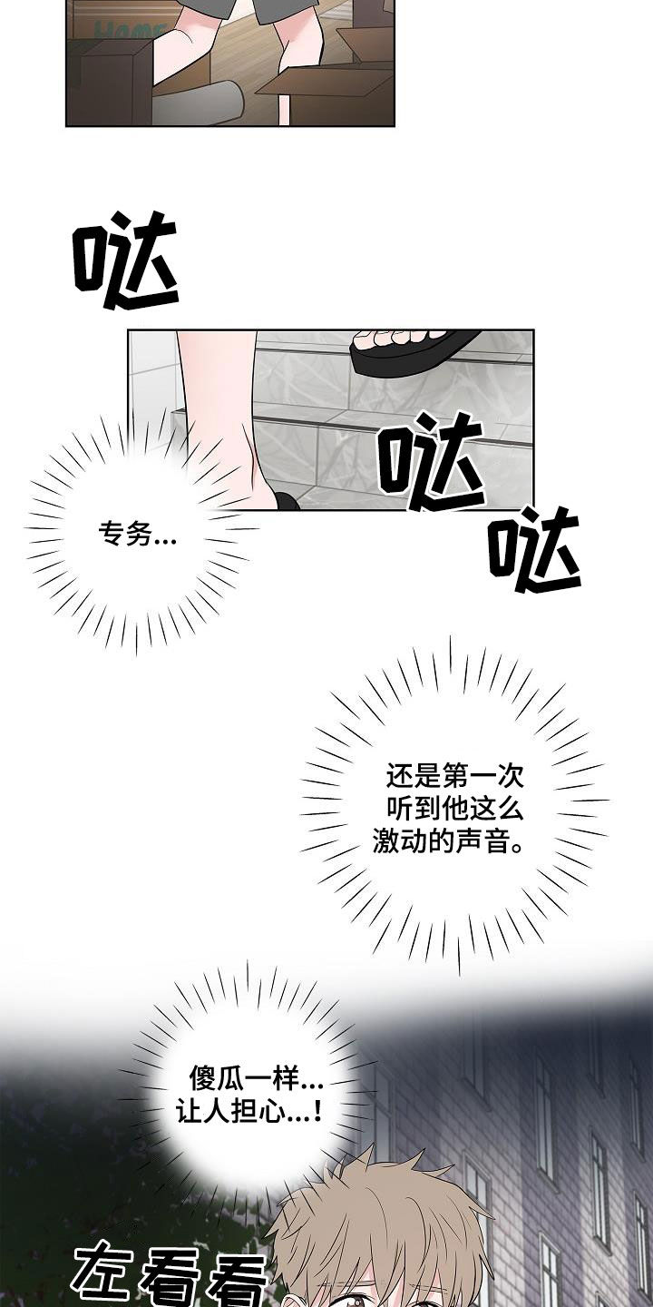 猫狗攻防战漫画,第53章：发誓4图