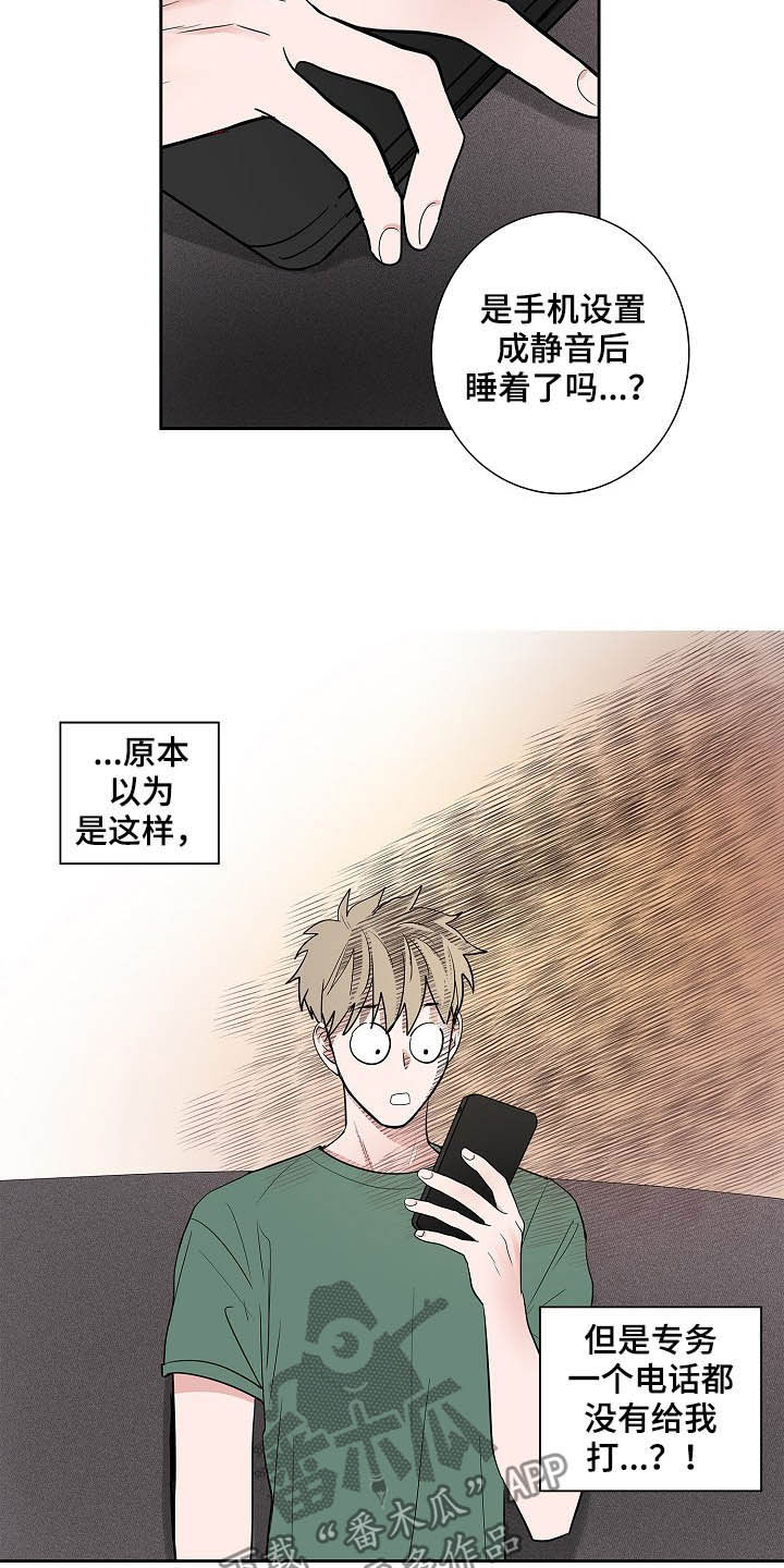 猫狗武林漫画,第31章：不要联系他3图