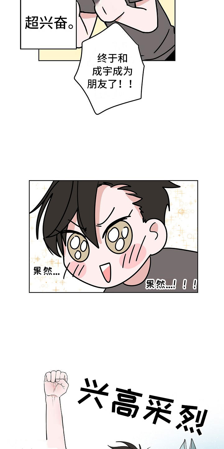 猫狗攻防战漫画,第13章：春天2图