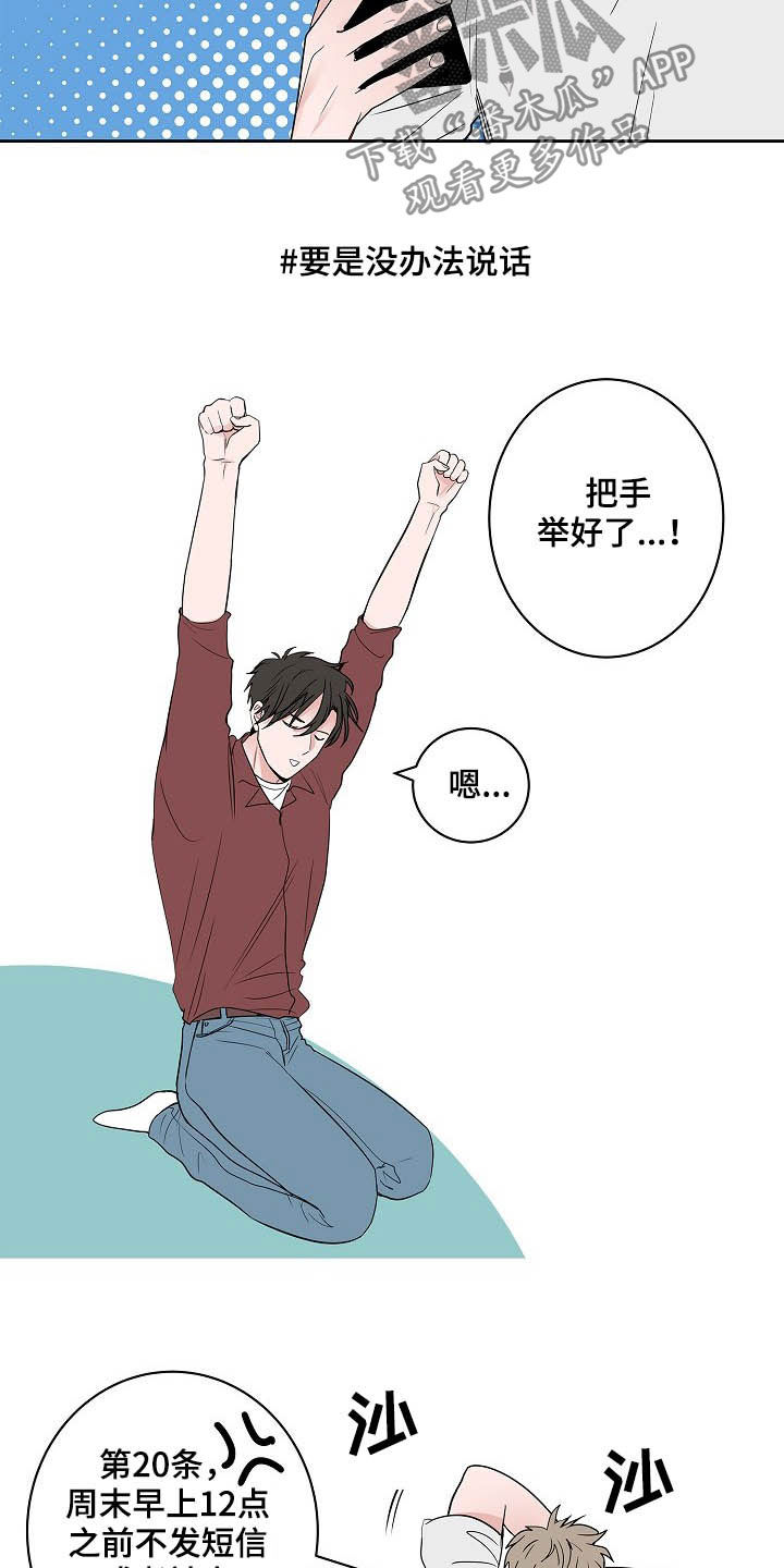 猫狗攻防战漫画,第29章：电话3图