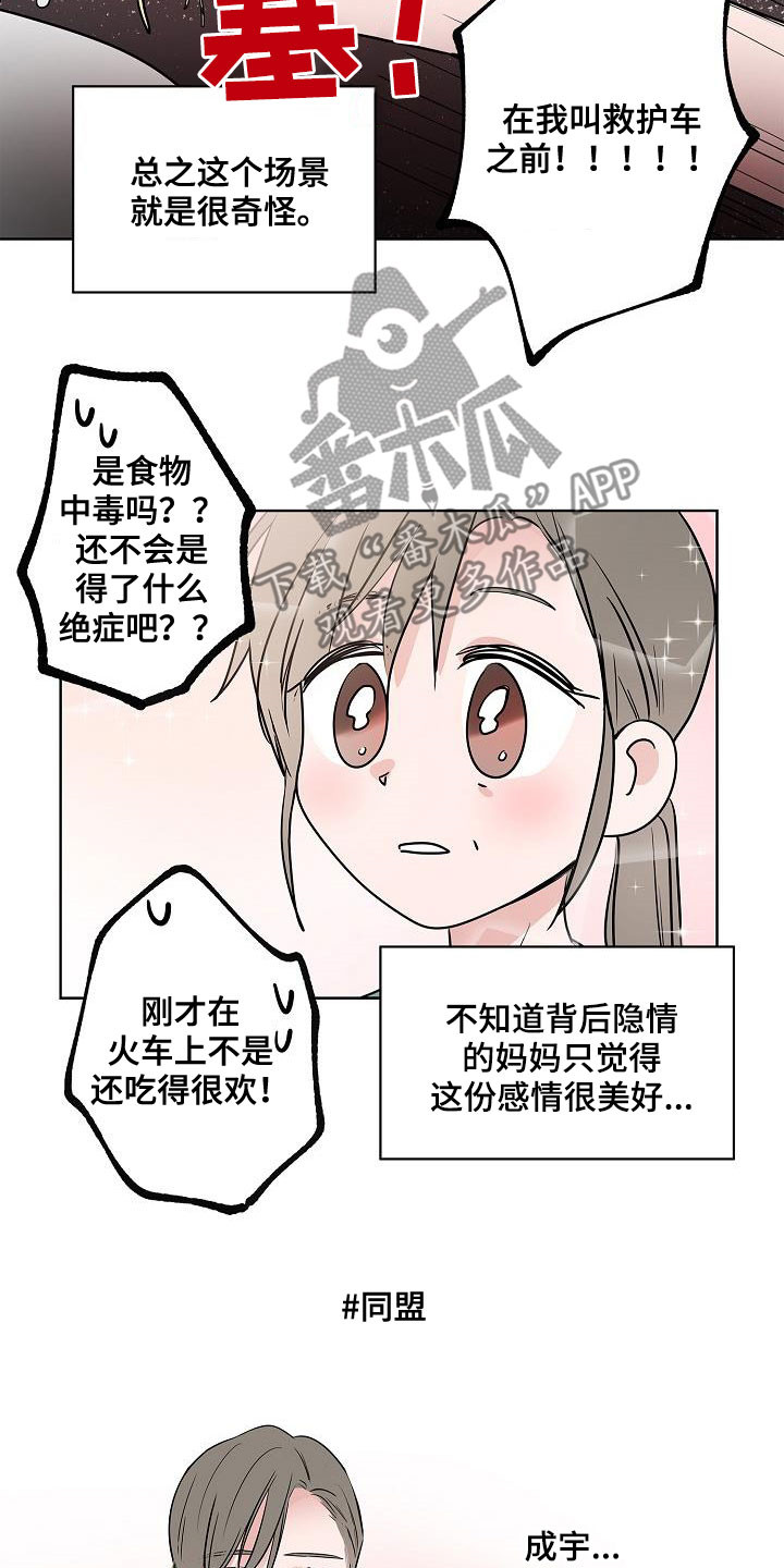 猫狗攻防战漫画,第60章：如释重负3图