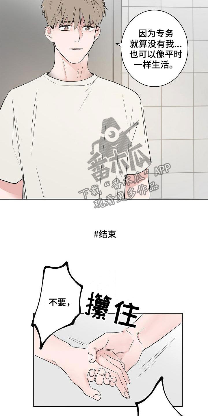 猫狗鼠漫画,第51章：结束1图