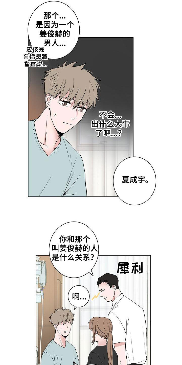 猫狗攻防战漫画,第55章：互相喜欢5图
