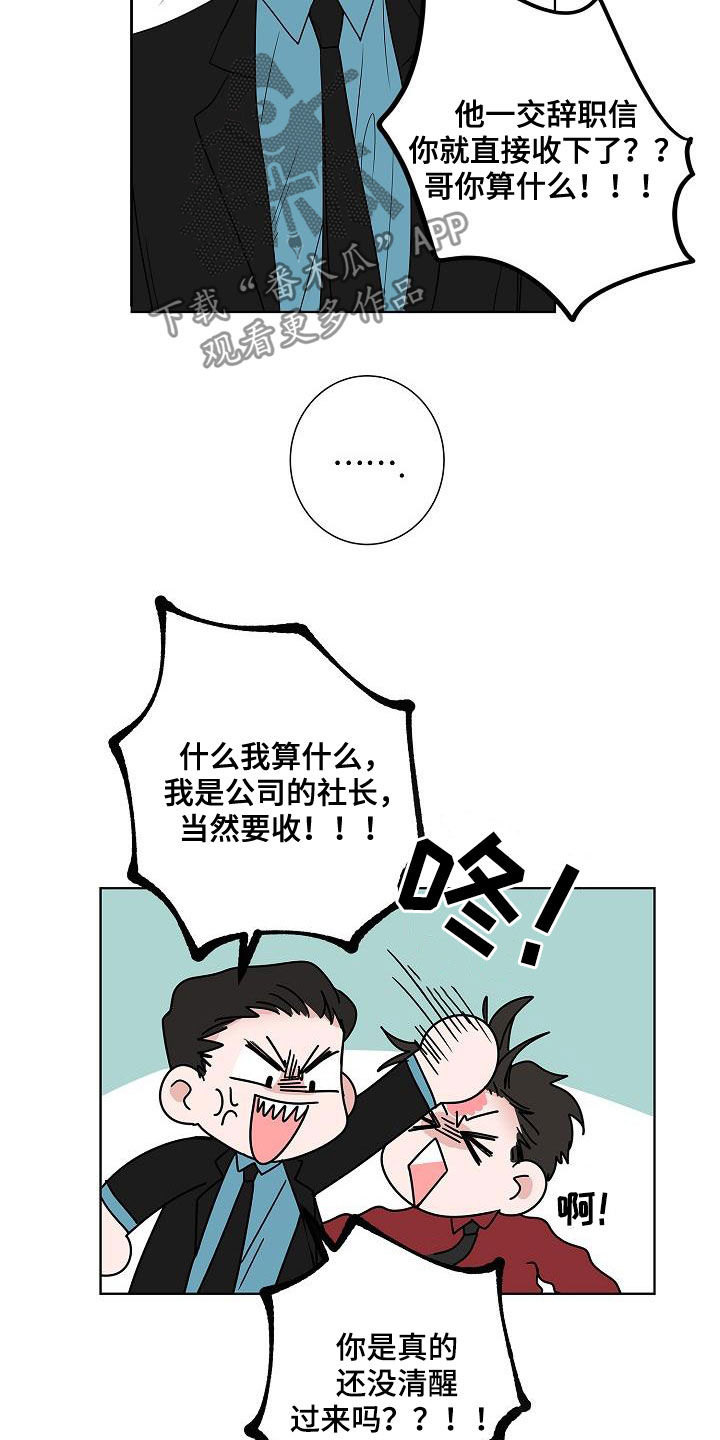 猫狗武林漫画,第49章：是因为我5图