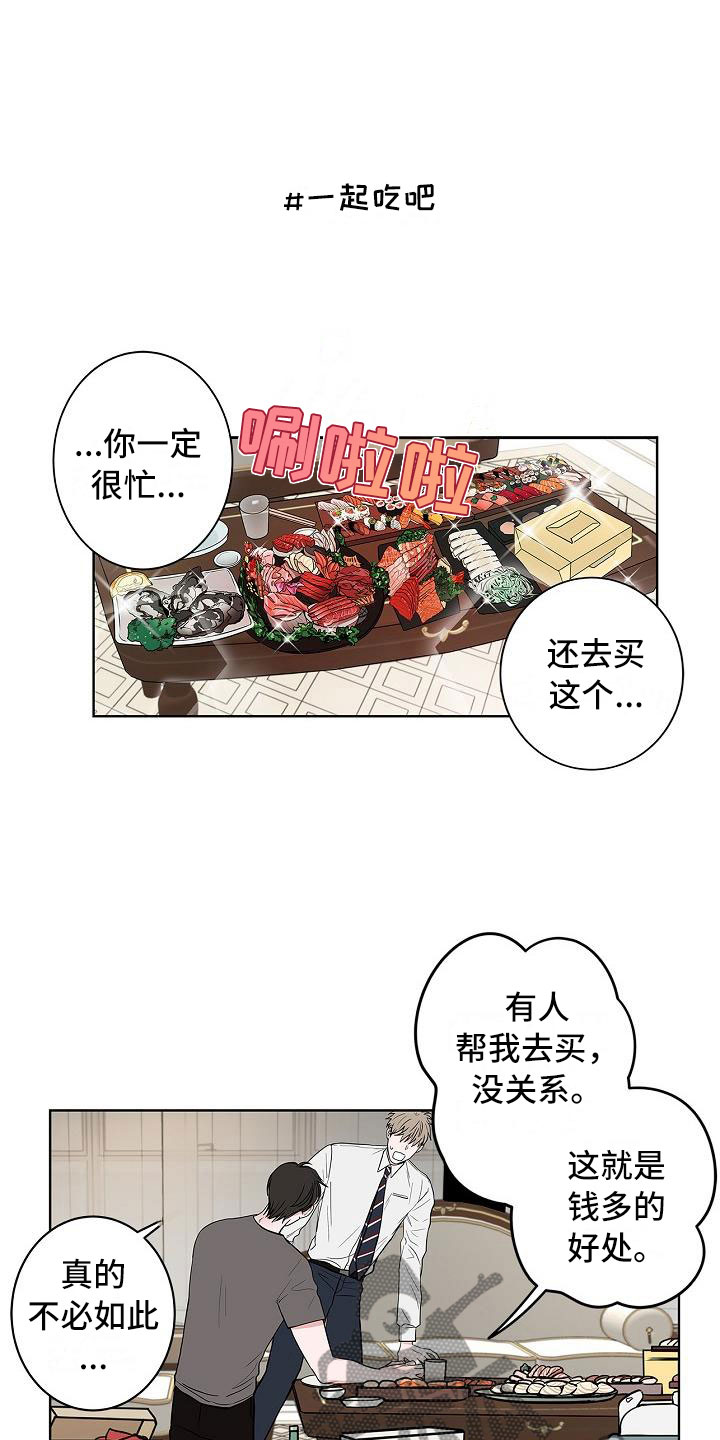猫狗攻防战漫画,第12章：朋友游戏1图