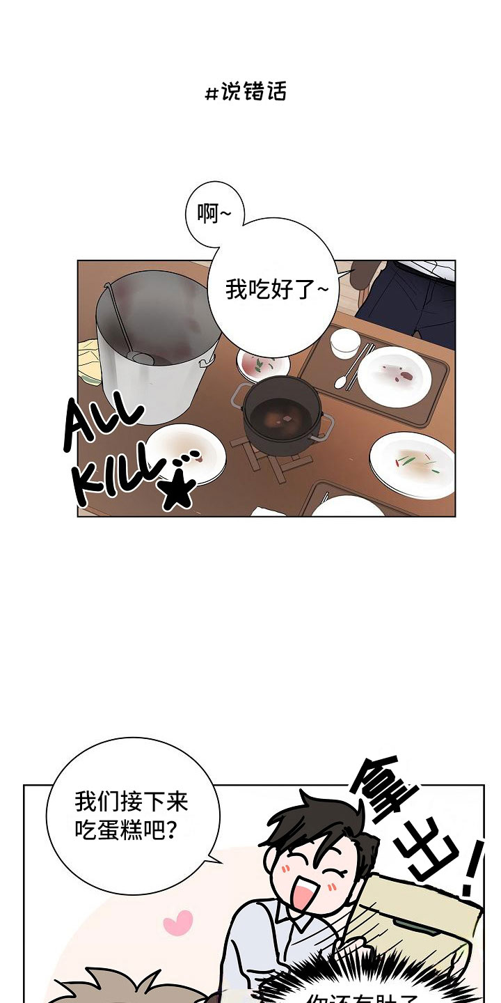 猫狗武林漫画,第15章：上门3图