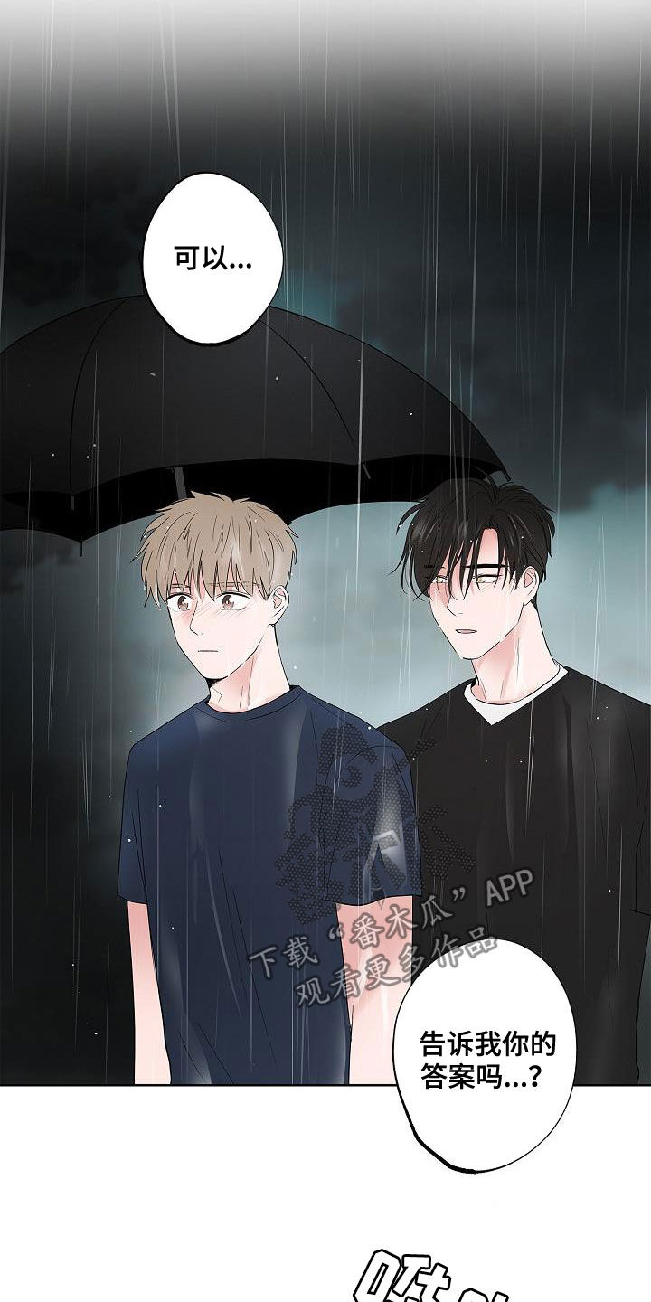 猫狗攻防战漫画,第54章：我喜欢你2图