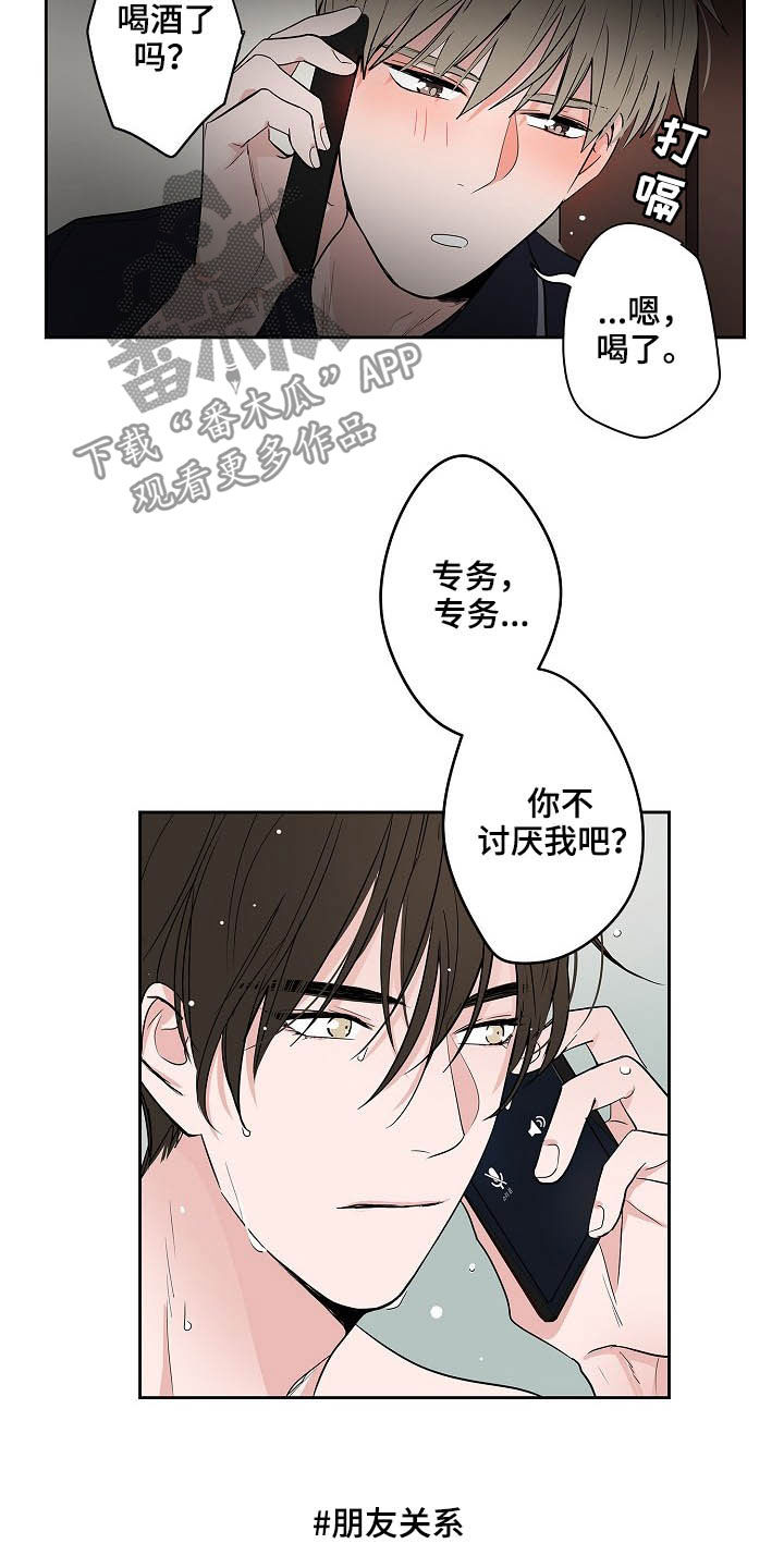 猫狗攻防战漫画,第28章：回归5图