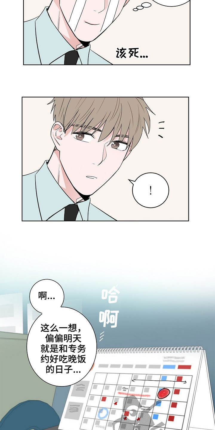 猫狗攻防战漫画,第23章：加班5图