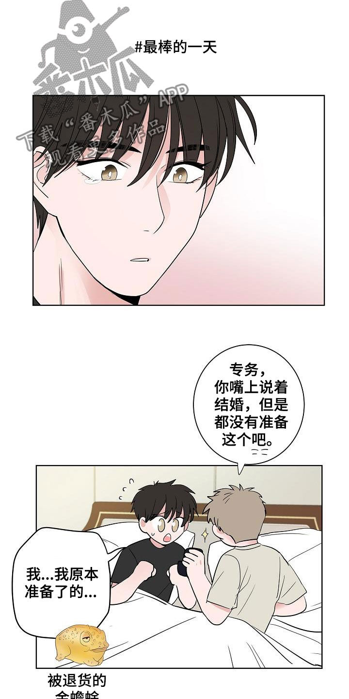 猫狗影视漫画,第62章：戒指4图