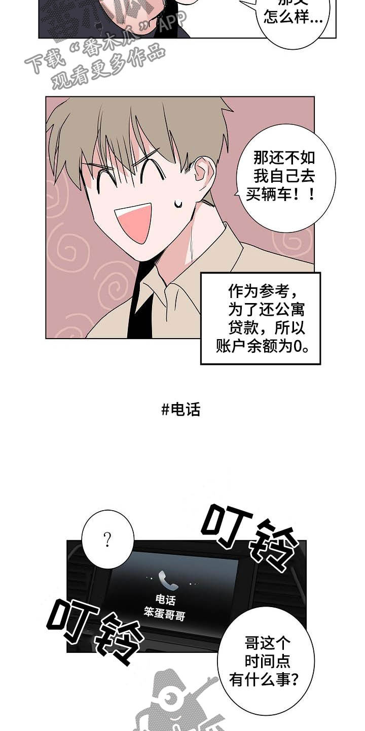 猫狗攻防战漫画,第39章：兜风5图