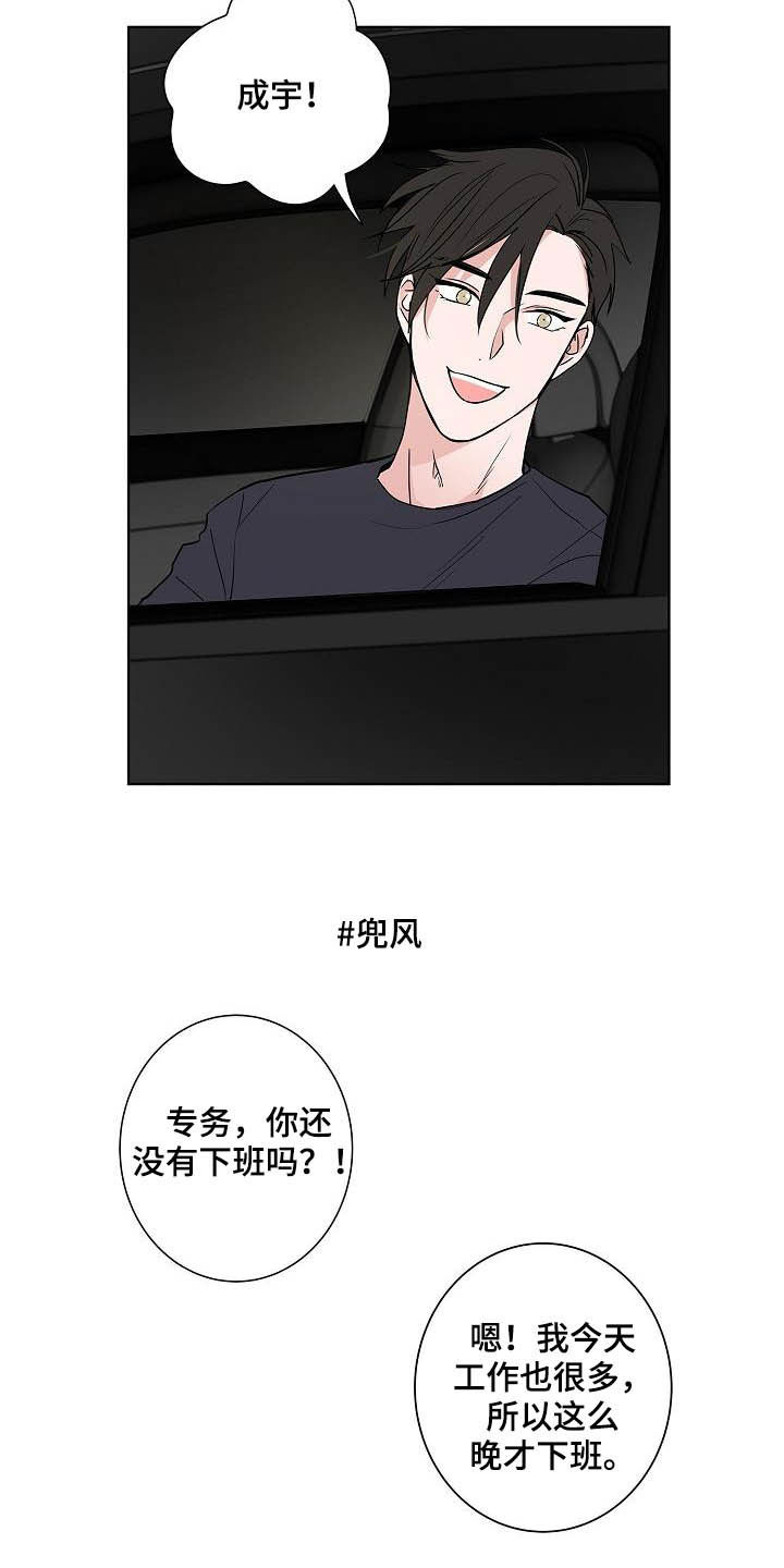 猫狗攻防战漫画,第39章：兜风4图