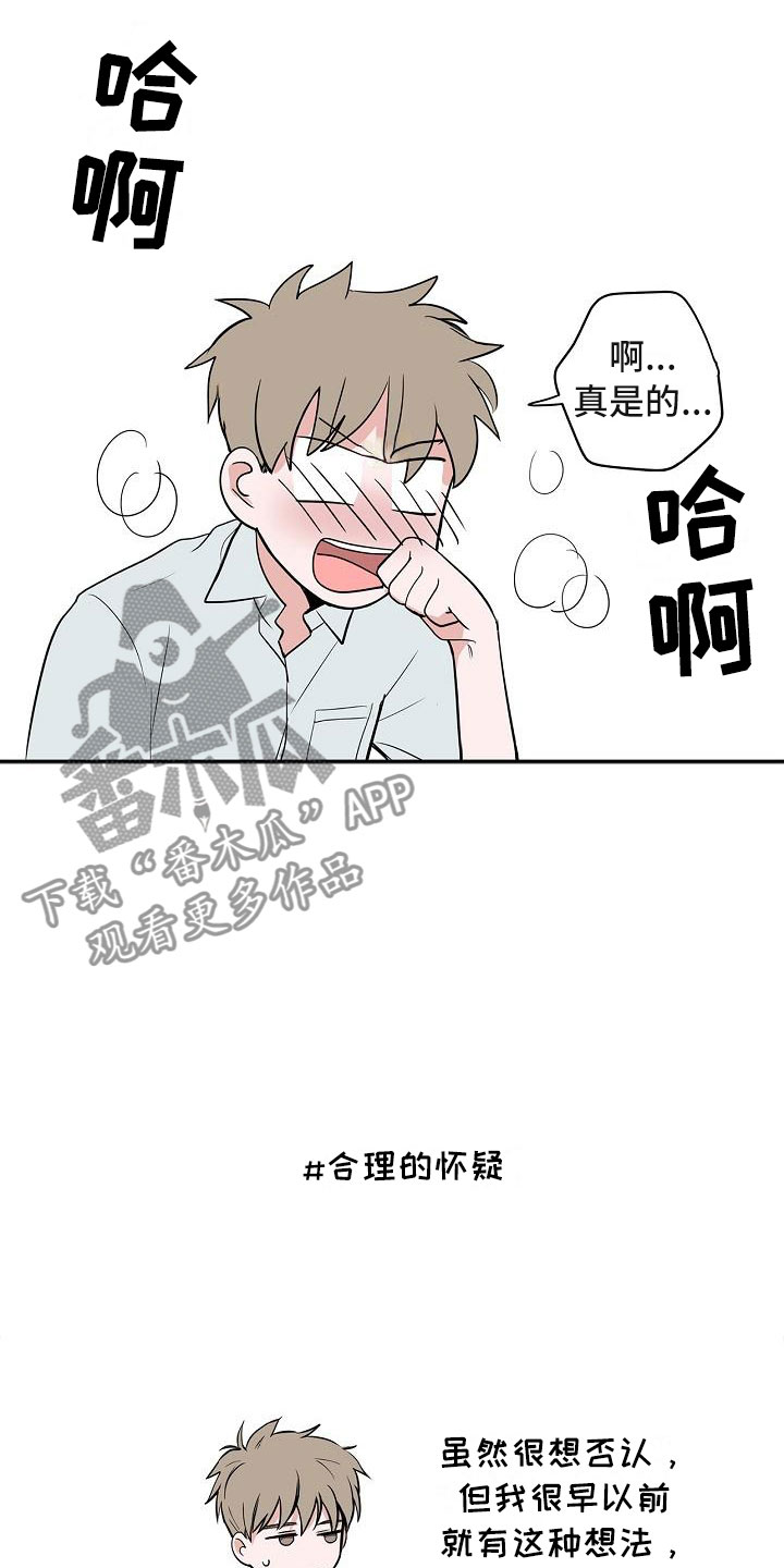 猫狗攻防战漫画,第7章：厚脸皮1图