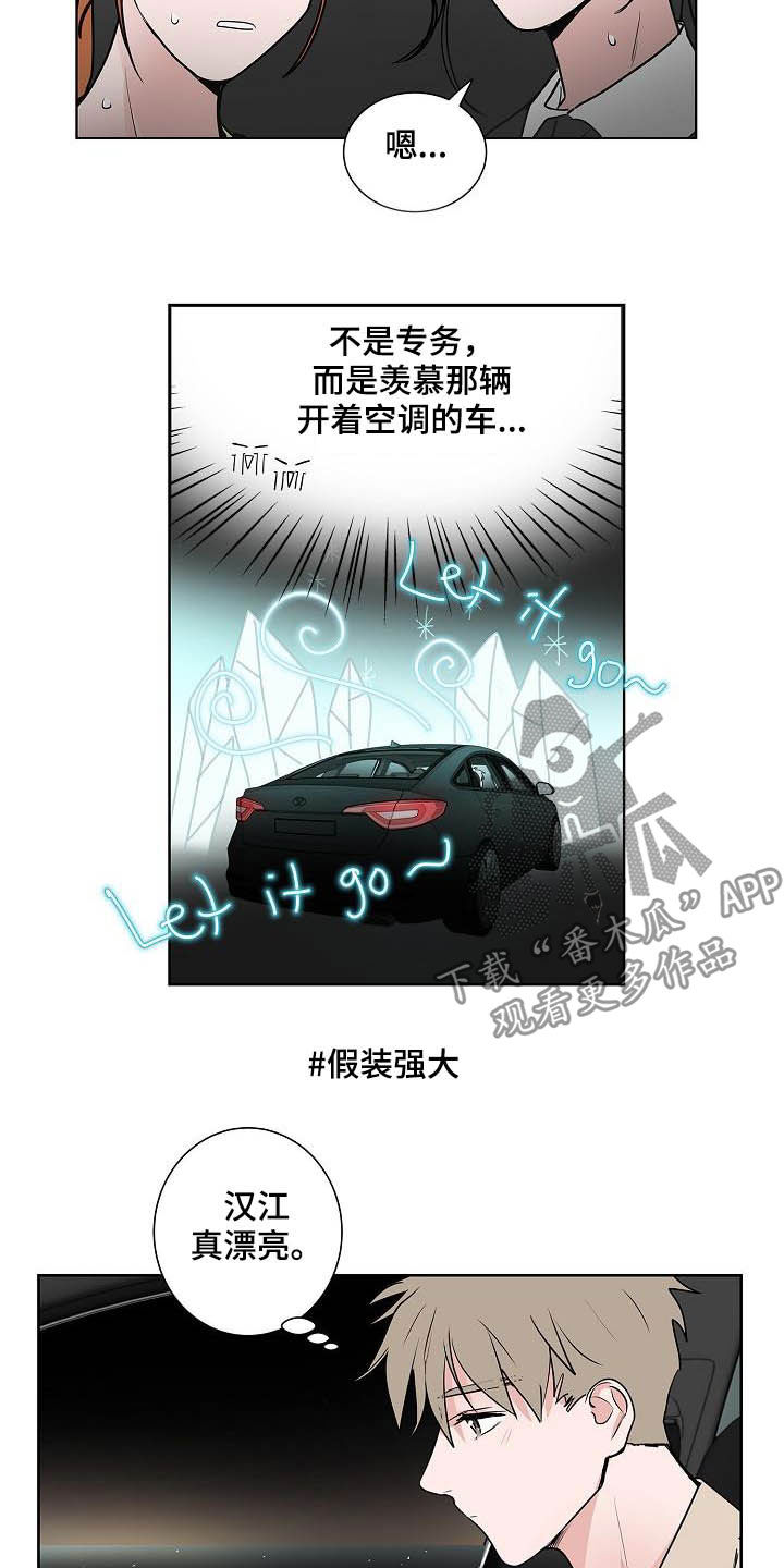 猫狗攻防战漫画,第39章：兜风3图