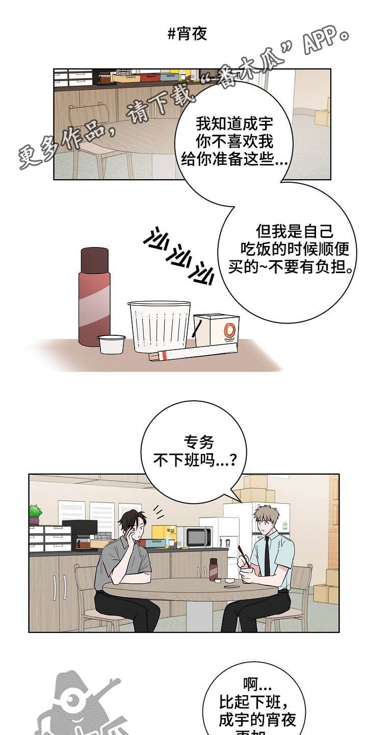 猫狗攻防战漫画,第24章：一个问题1图