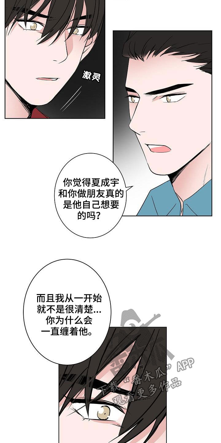 猫狗攻防战漫画,第52章：醒悟2图