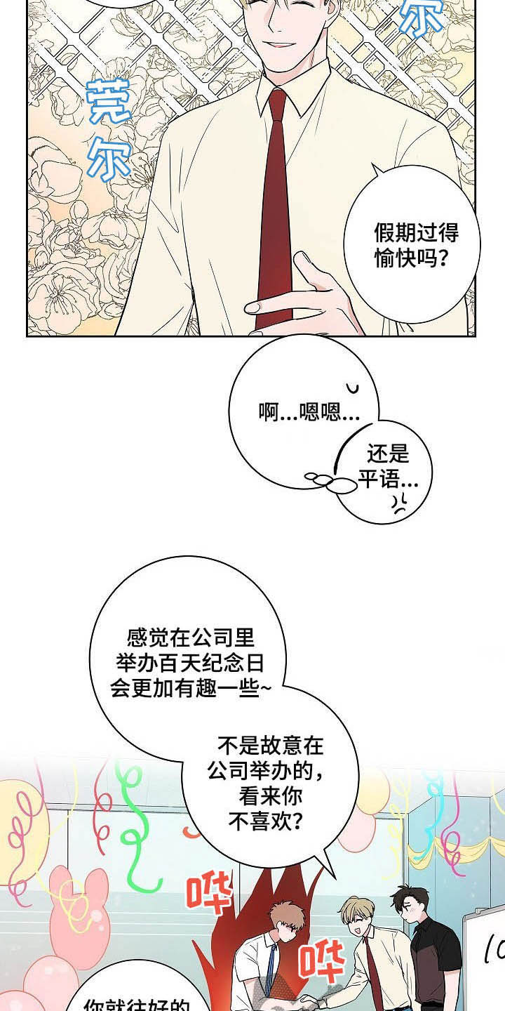 猫狗攻防战漫画,第33章：百天纪念3图