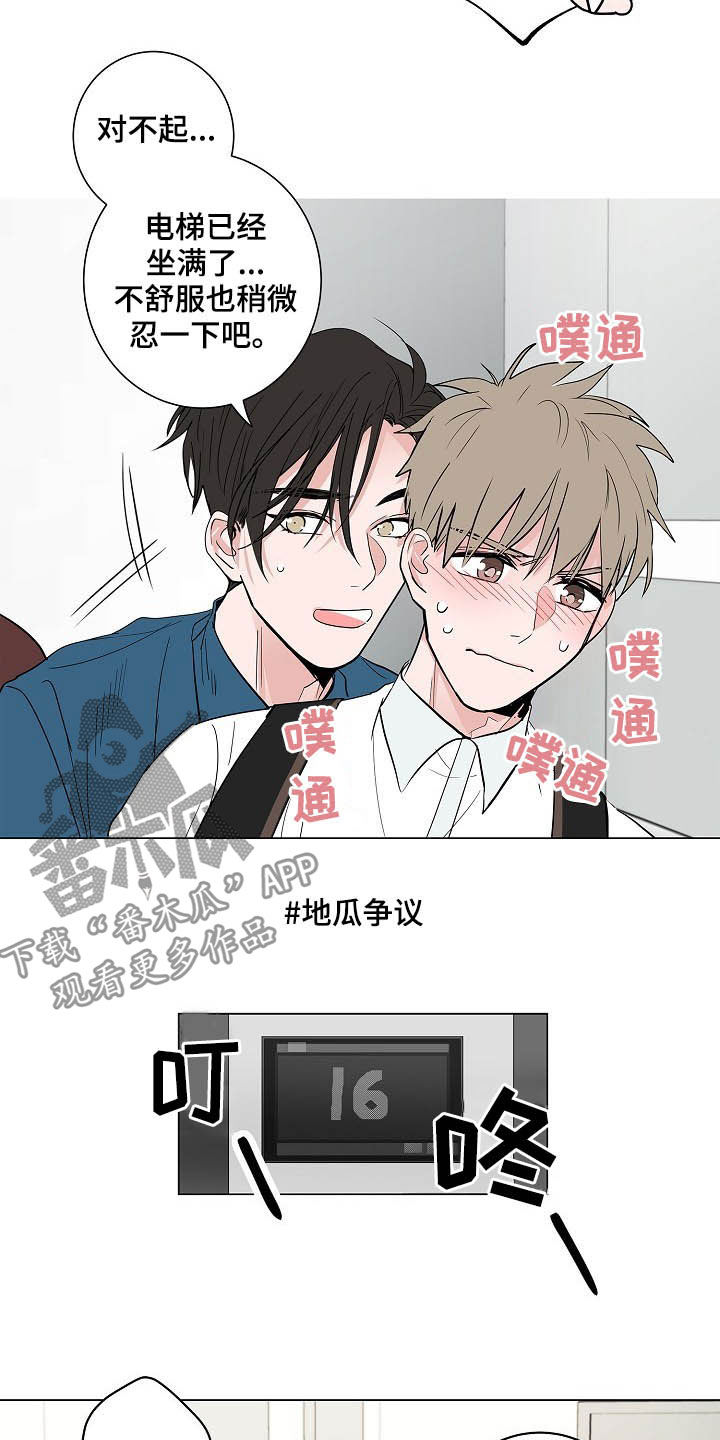 猫狗攻防战漫画,第36章：紧追不舍5图