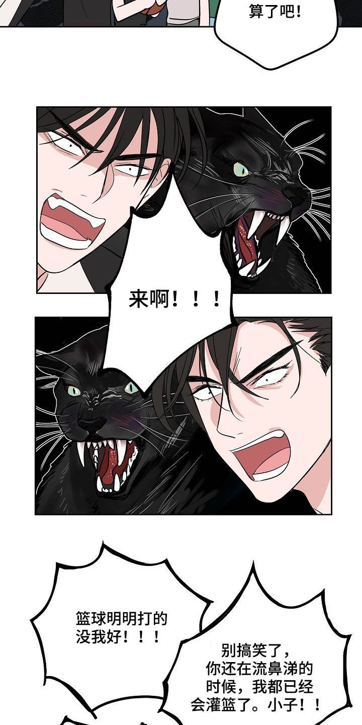 猫狗攻防战漫画,第30章：兄弟间的较量2图