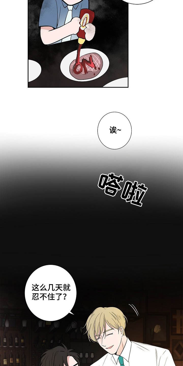 猫狗攻防战漫画,第32章：煎熬2图