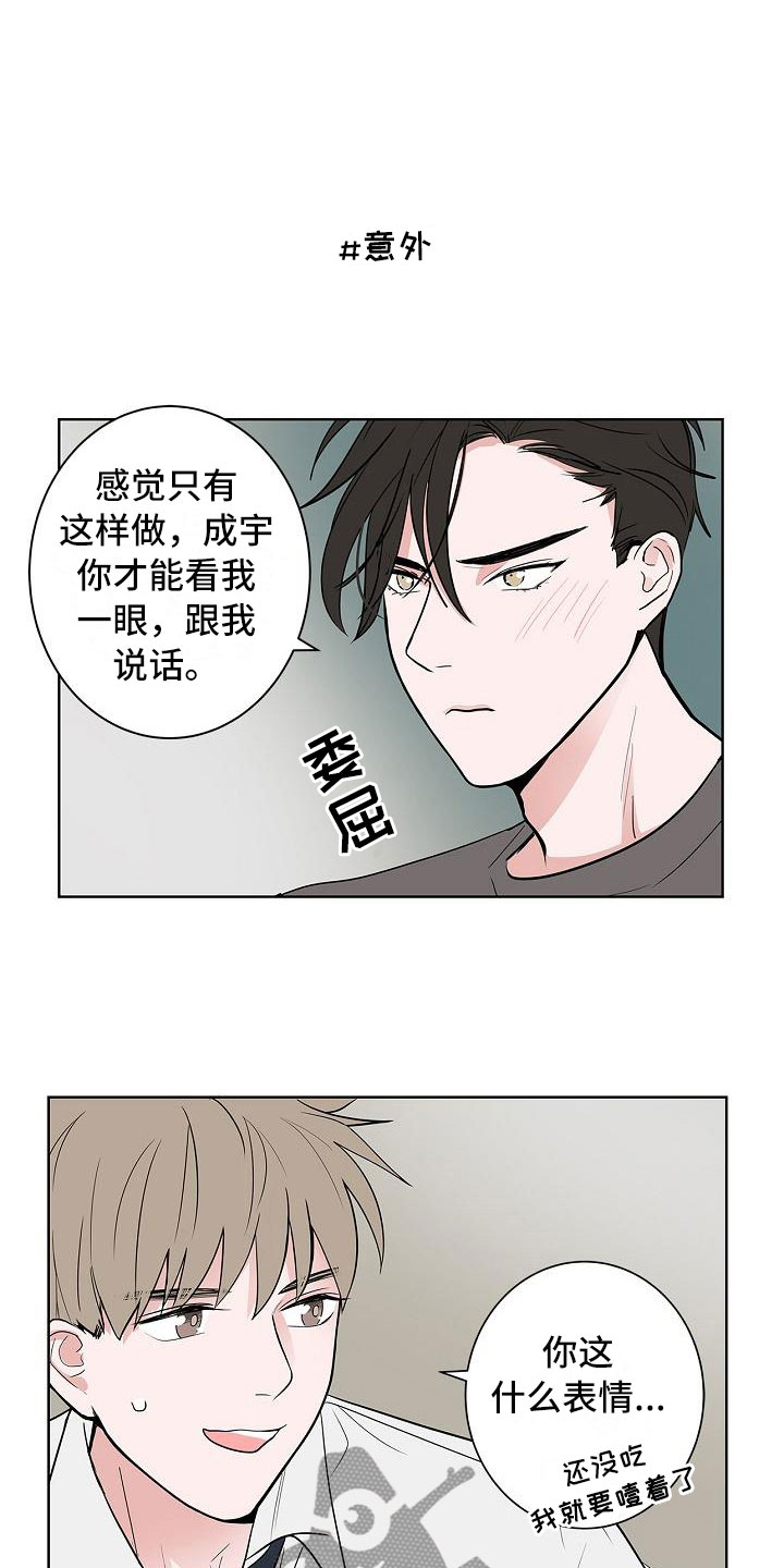 猫狗攻防战漫画,第12章：朋友游戏3图