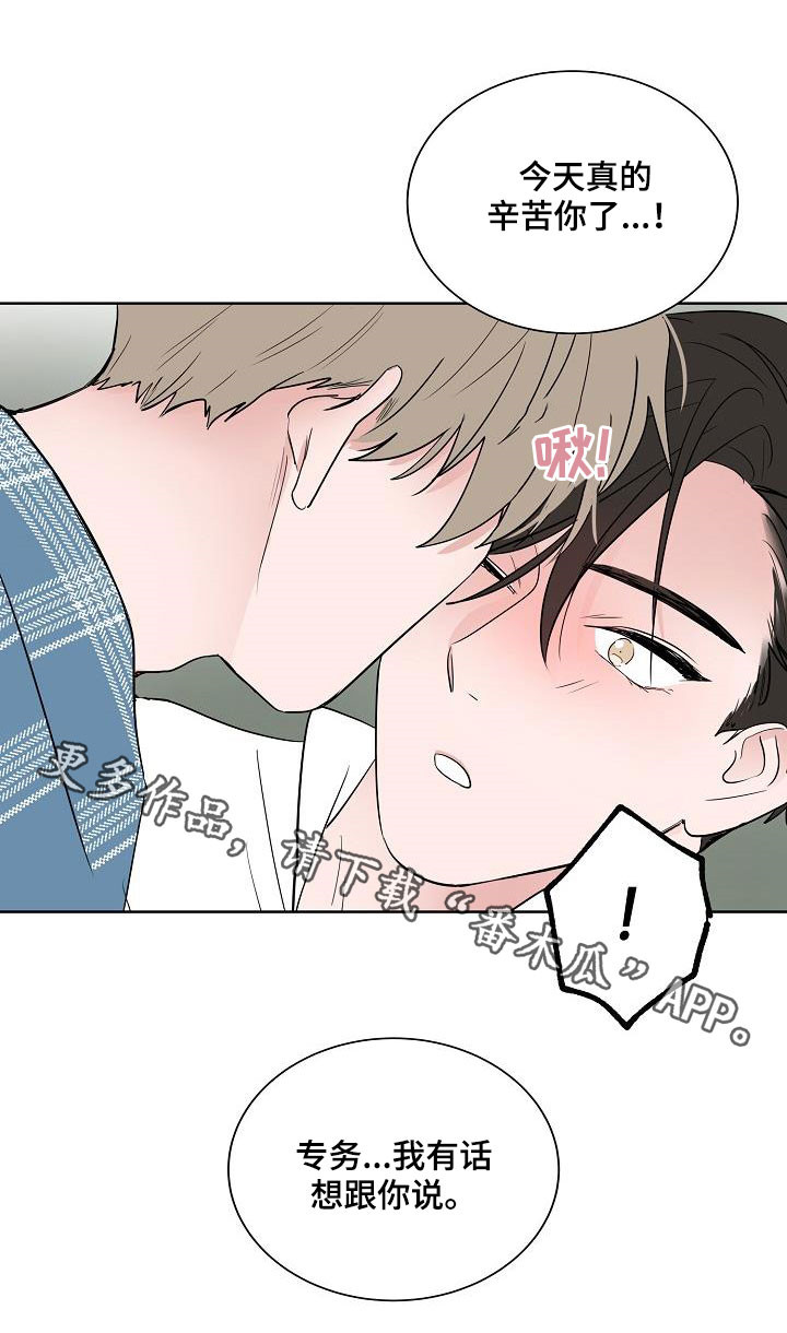 猫狗攻防战漫画,第60章：如释重负4图